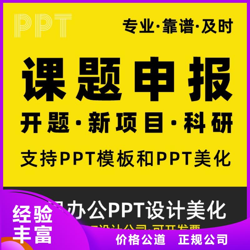 PPT美化设计制作排版公司人才申报收费合理