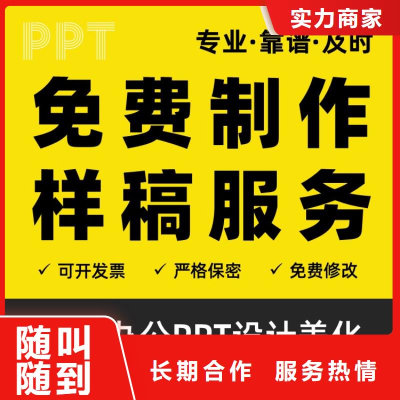 PPT美化设计制作公司杰青公司