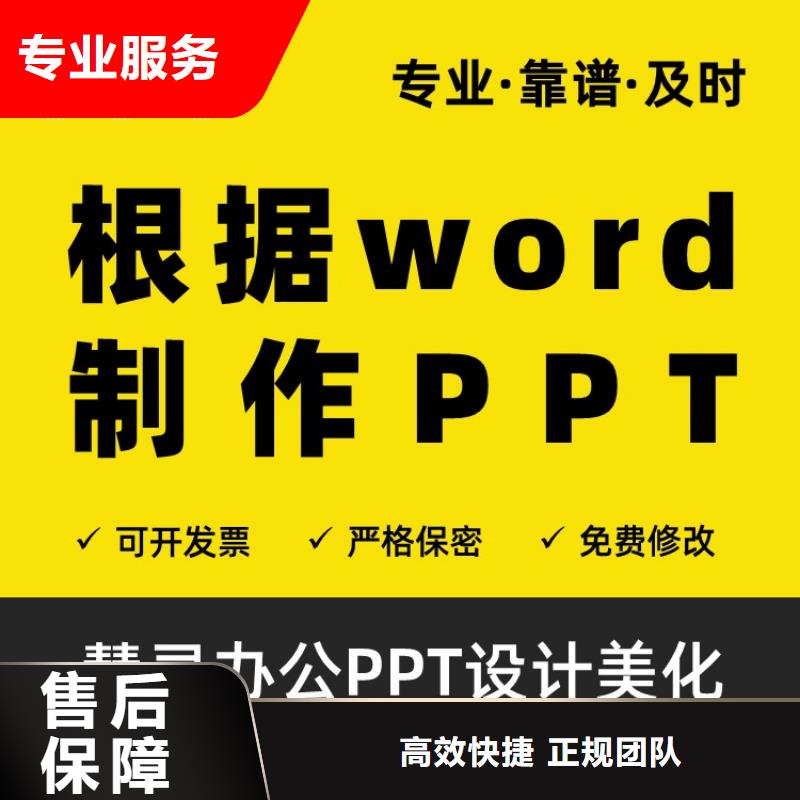 PPT设计美化制作人才申报价格美丽