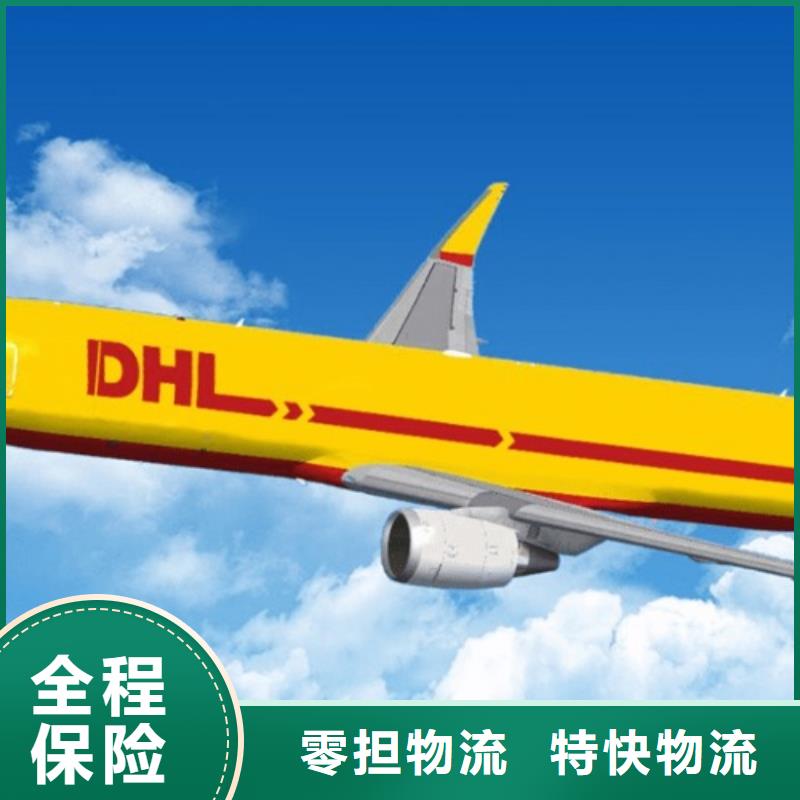 安徽dhl速运费用（内部价格）