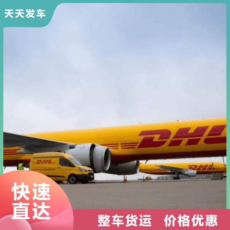 安徽dhl速递公司（价格）
