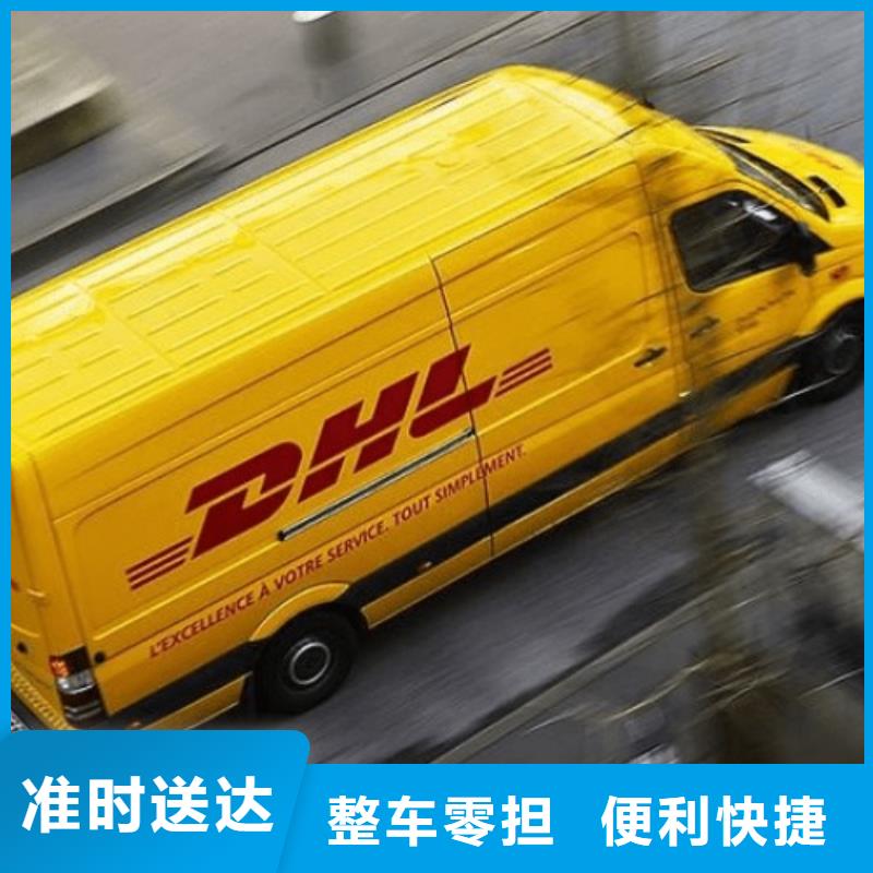 临沂dhl价格（当日到达）