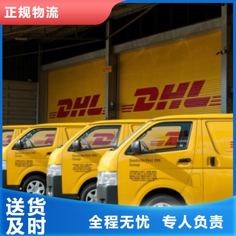 临沂dhl国际快递网点（当日到达）