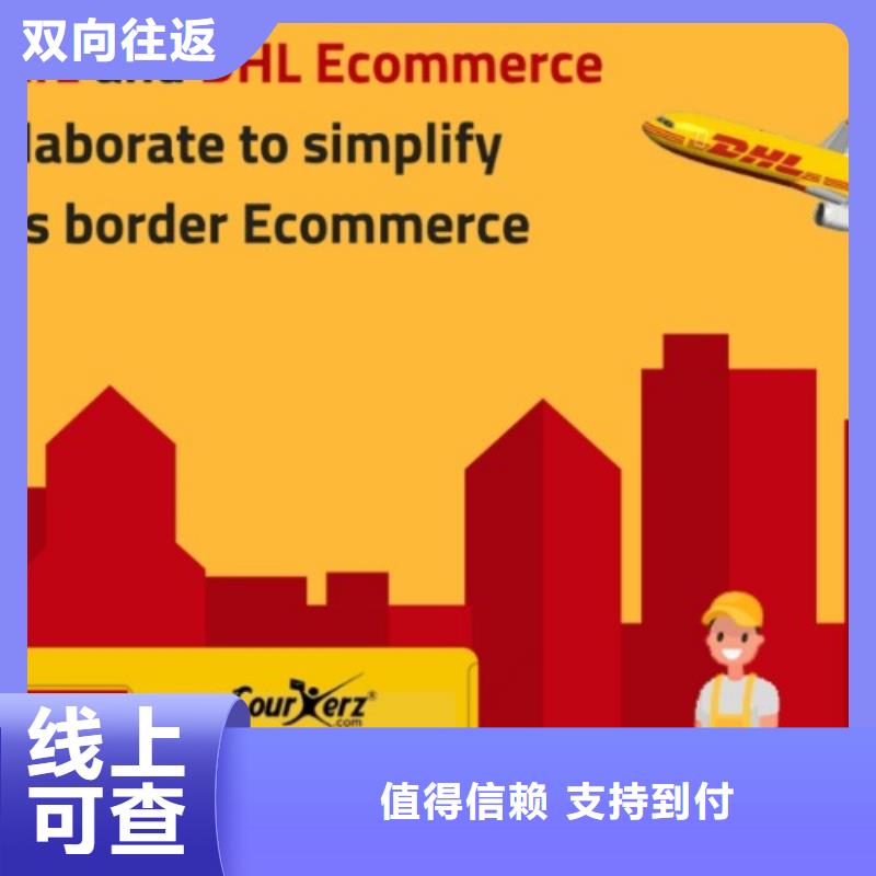 深圳dhl快递查询（诚信服务）