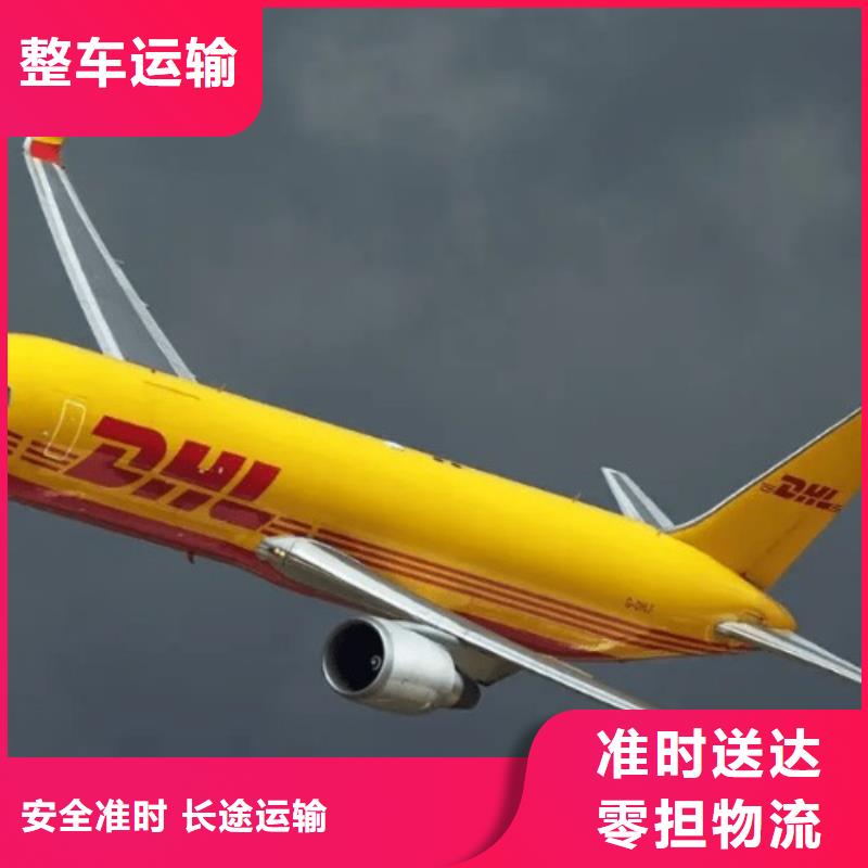 重庆DHL快递（上门取件）
