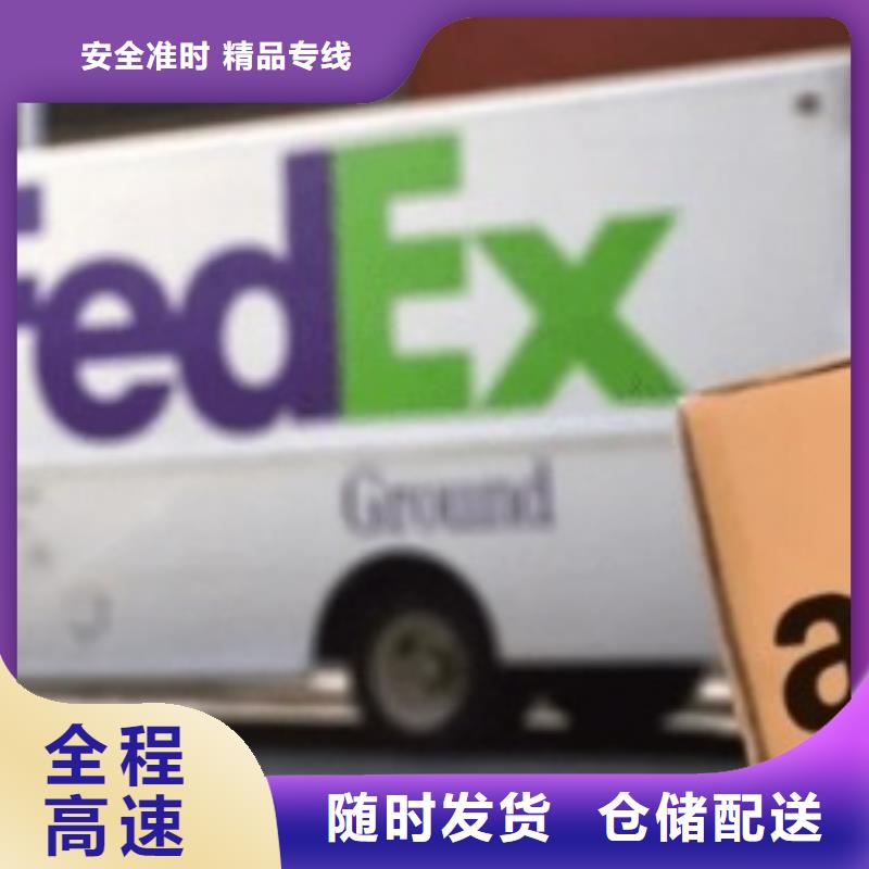 广州fedex快递（诚信服务）