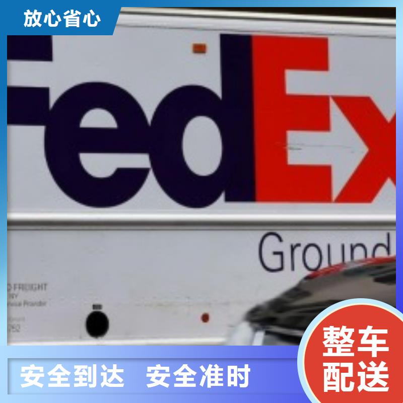 重庆fedex国际快递（诚信服务）