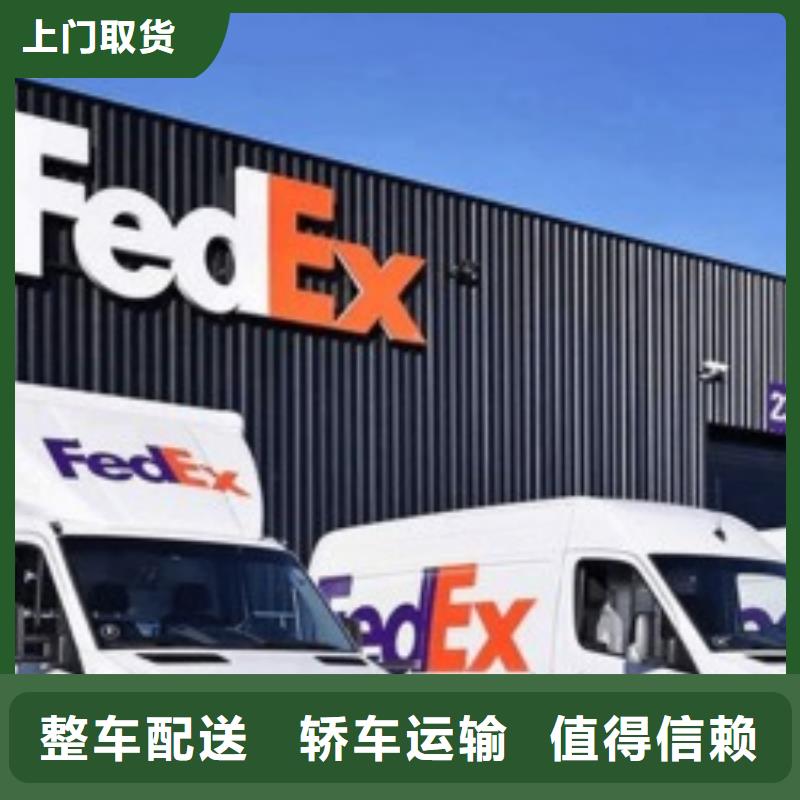厦门联邦速递（上门取件）