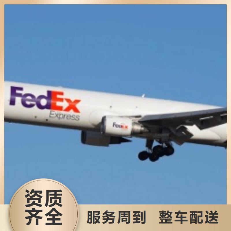 东莞fedex快递（诚信服务）