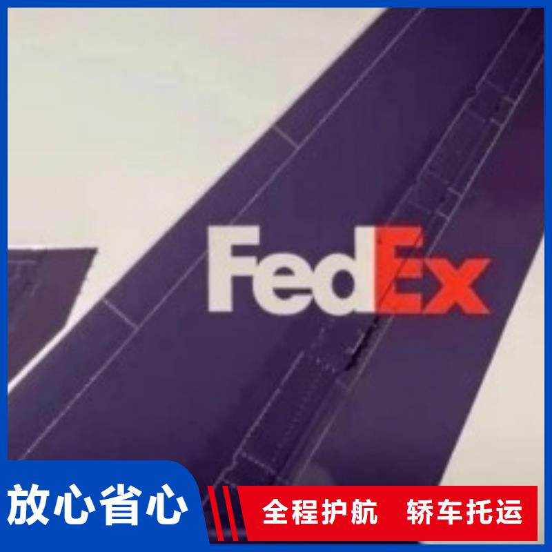 南京fedex联邦快递（环球物流）