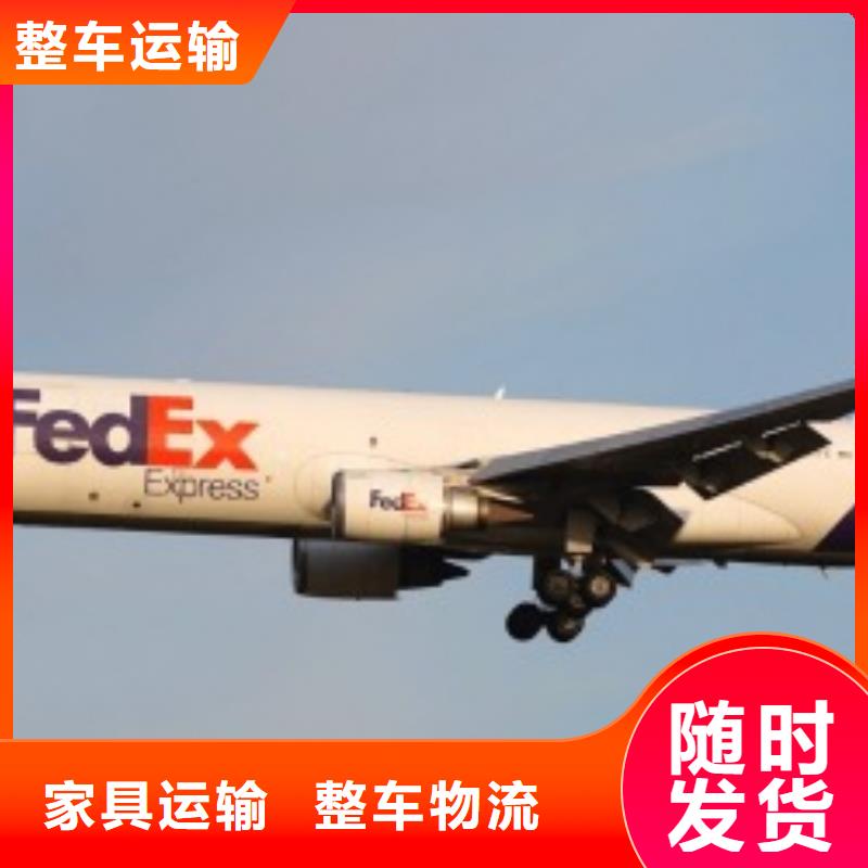 太原fedex快递（诚信服务）
