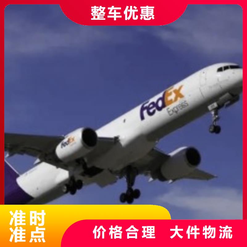 东莞fedex联邦速递（诚信服务）