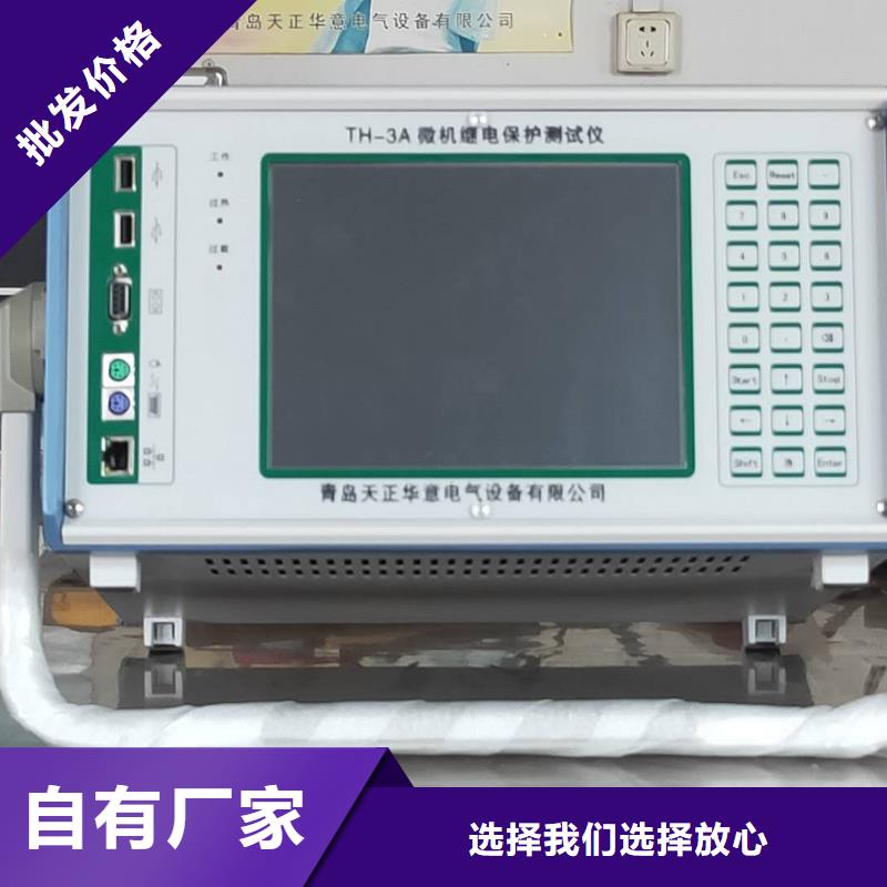 #数字继保测试仪#-欢迎您当地品牌