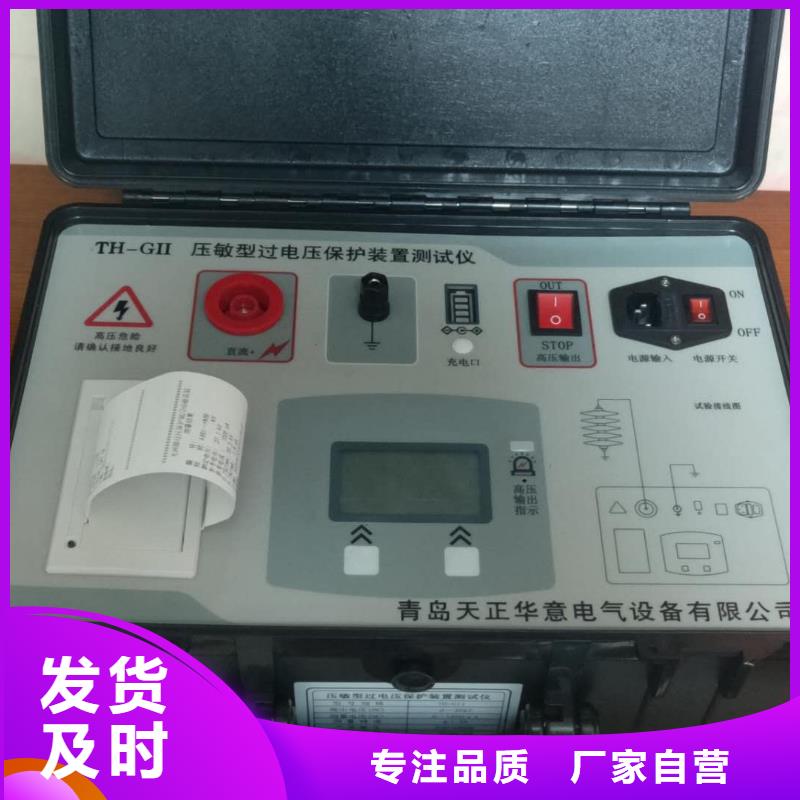 氧化锌避雷器直流特性测试仪?品质服务