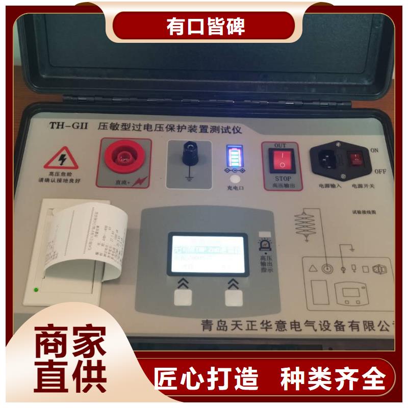 压敏式过电压保护装置测试仪批发价格厂家直销规格多样