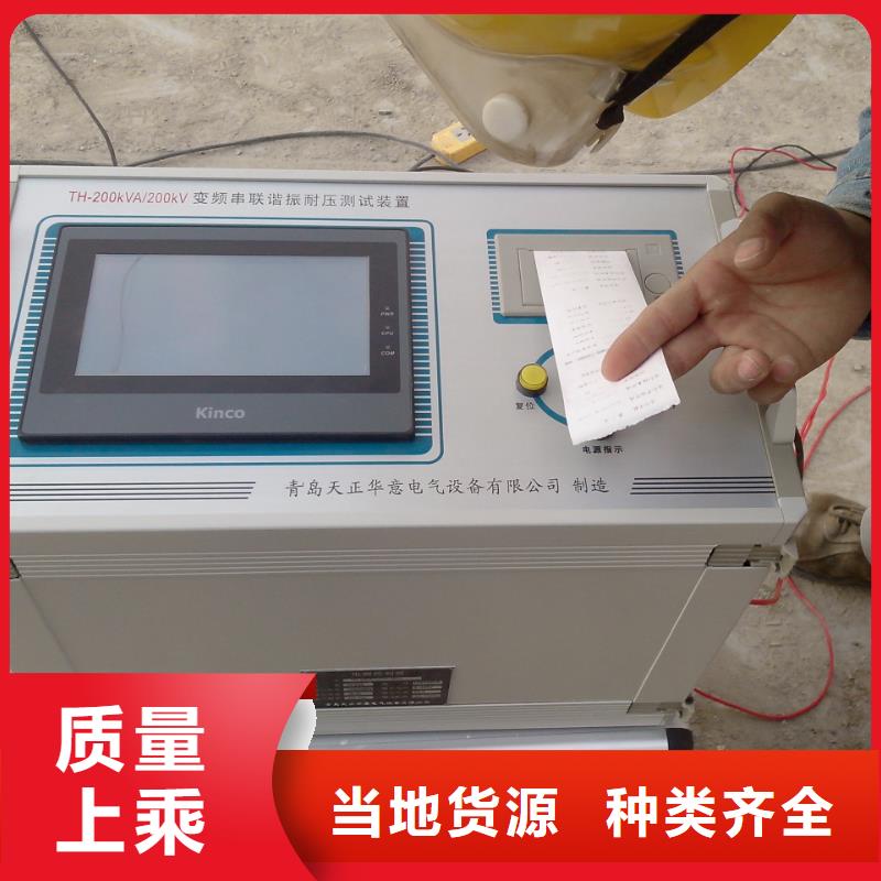 变频串并联谐振交流试验装置全国供货大库存无缺货危机