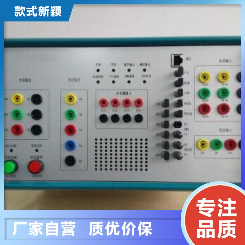 继保综合测试仪质量可靠好品质选我们