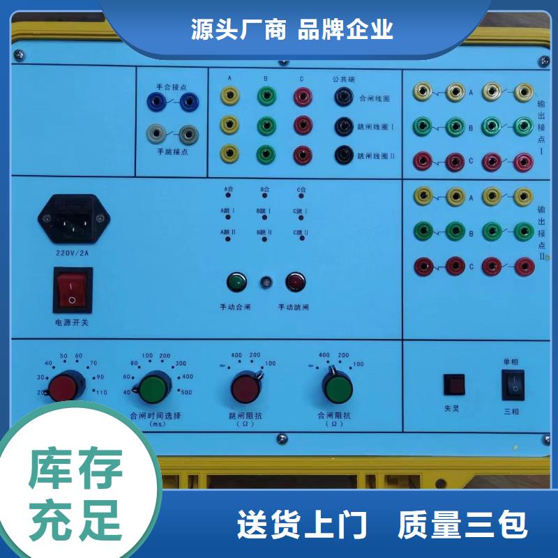 三相继保测试仪优惠多同城制造商