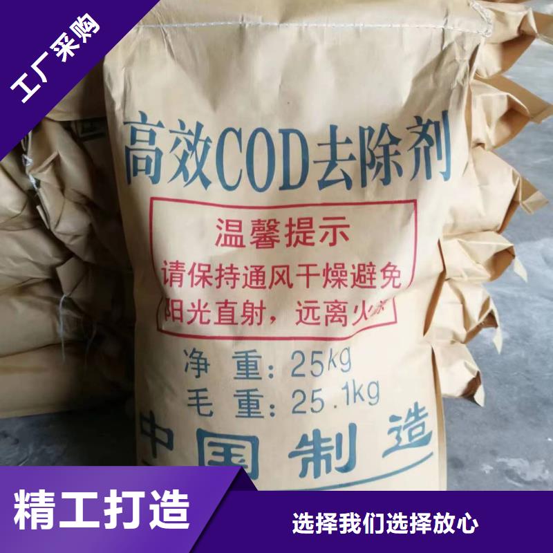 质量靠谱的COD去除剂厂家好品质选我们