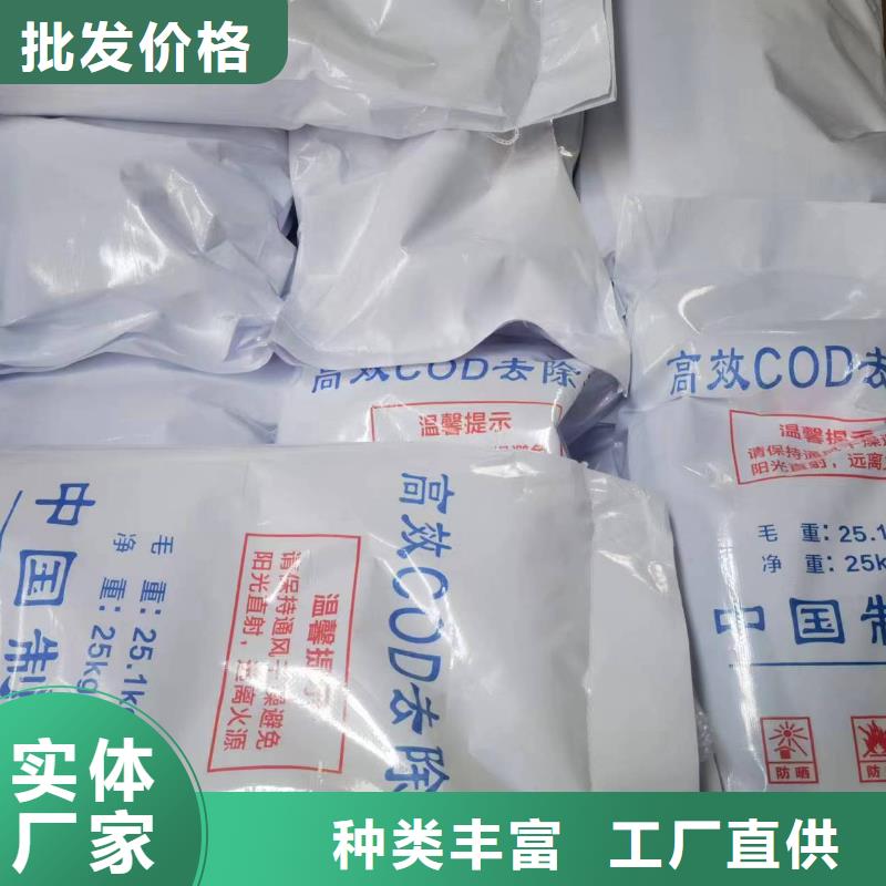 COD去除剂价格厂家现货直发同城货源