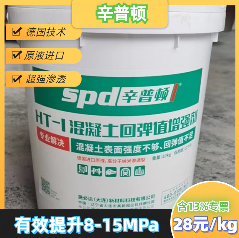 混凝土回弹值增强剂源头厂家同城生产商