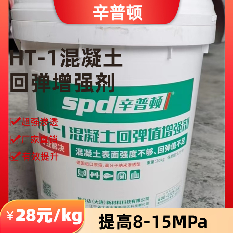 混凝土回弹值增强剂本地厂家懂您所需
