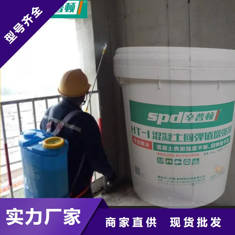 砼表面回弹值增强剂实力厂家大品牌值得信赖