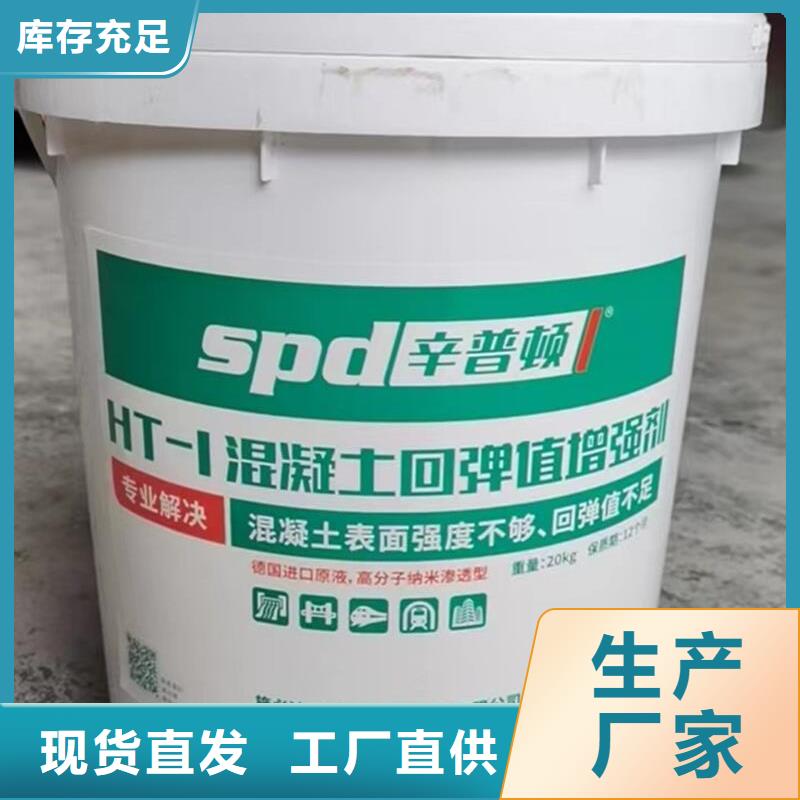 混凝土回弹增强剂厂家直供同城生产商