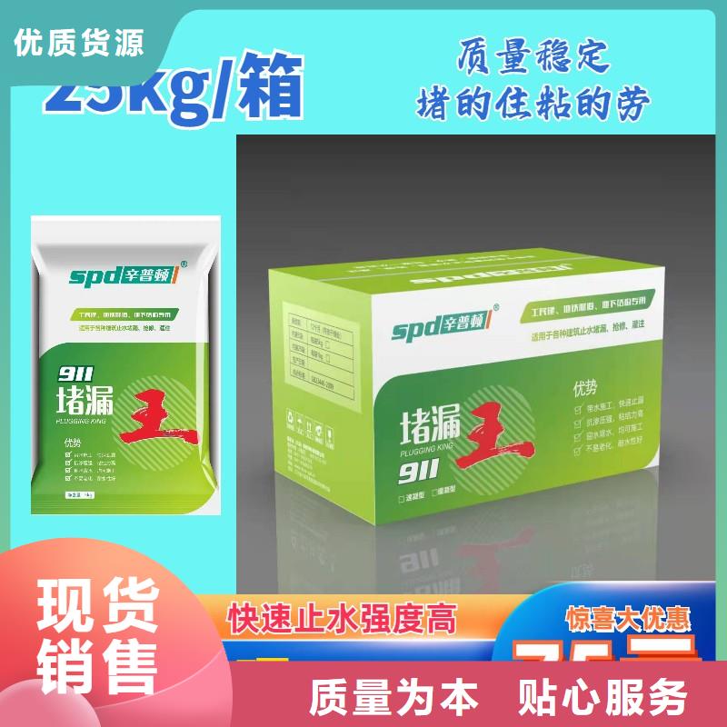 水泥基堵漏王供应商同城品牌