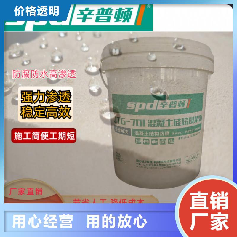 公路硅烷浸渍剂品质保证厂家直营