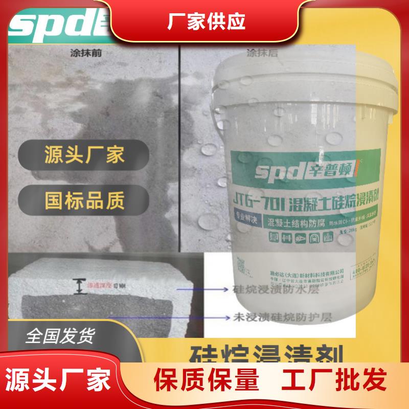 白沙县液体硅烷浸渍剂零售源头厂商