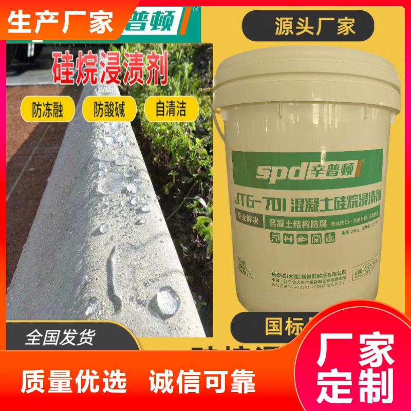 混凝土硅烷浸渍液源头厂家同城货源