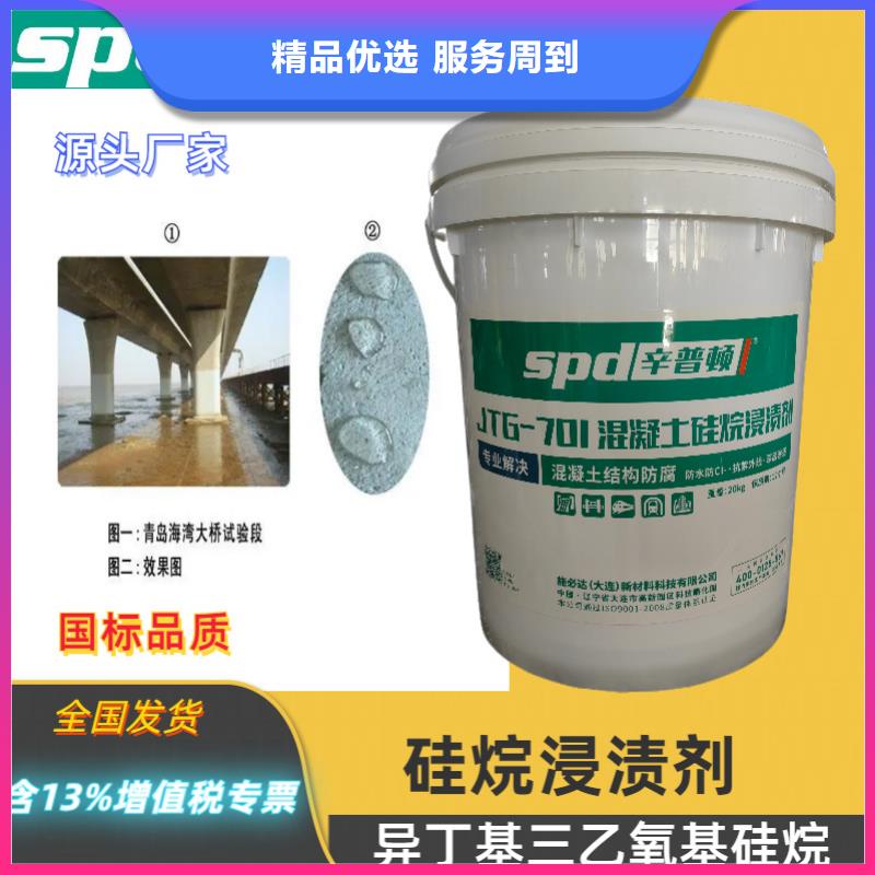 公路硅烷浸渍剂实力厂家供应采购