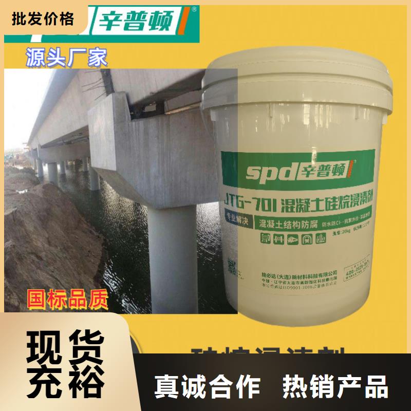 液体硅烷浸渍剂厂家直销专业品质