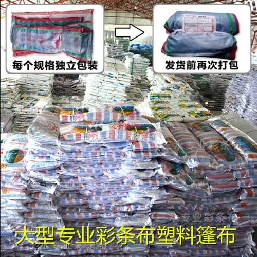 防水熟料彩条布非标规格定做质量无忧