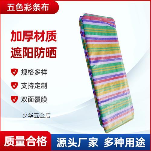 经验丰富的防雨彩布条公司工艺成熟