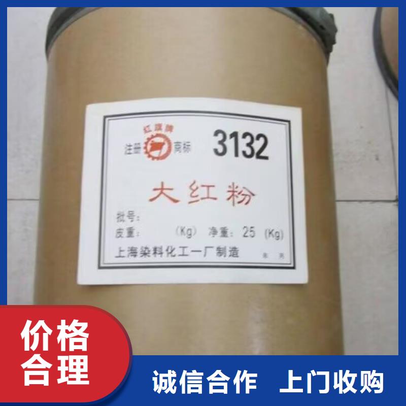回收碱性染料电话响应及时，价格满意当地品牌