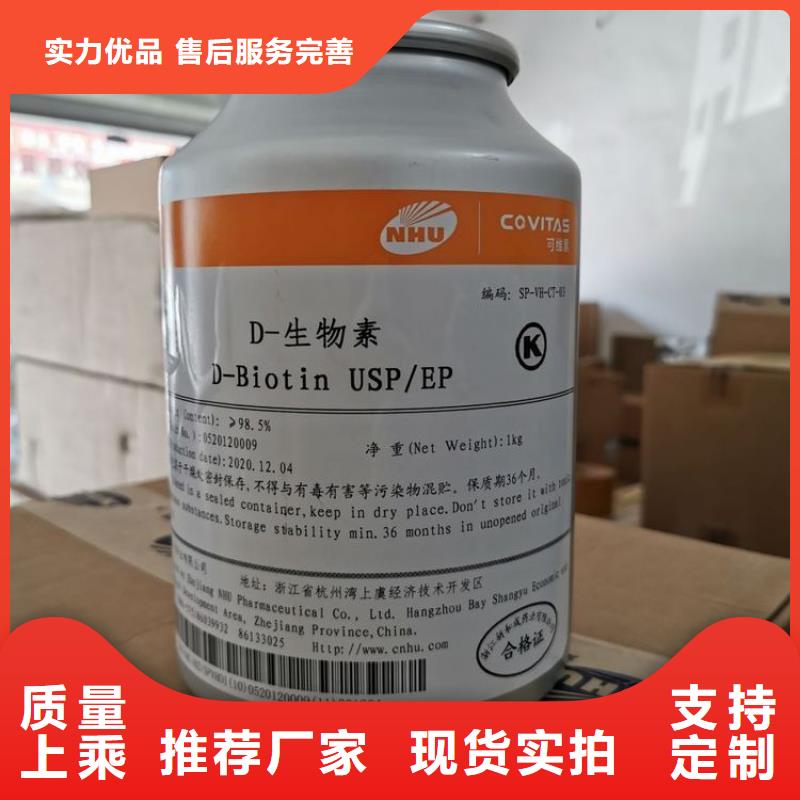 维生素H参数品质保障售后无忧