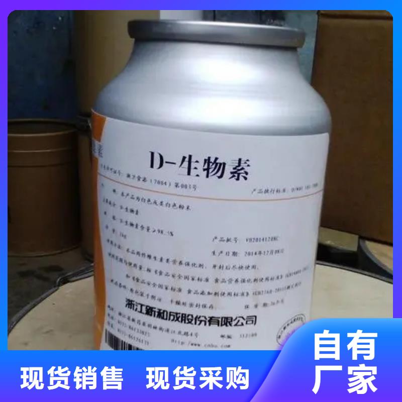 新和成生物素参数让客户买的放心