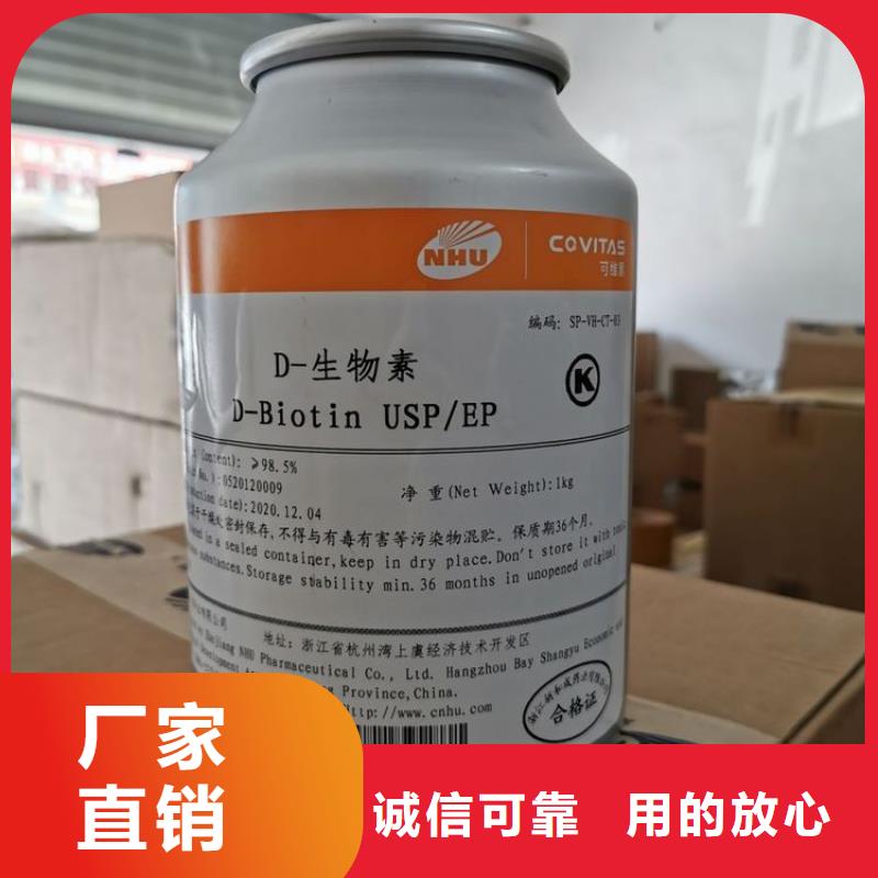 D-生物素批发同城经销商