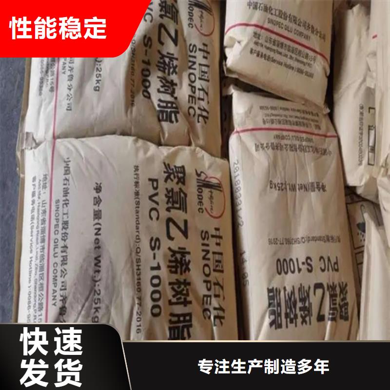 回收聚氯乙烯树脂上门回收厂家货源稳定