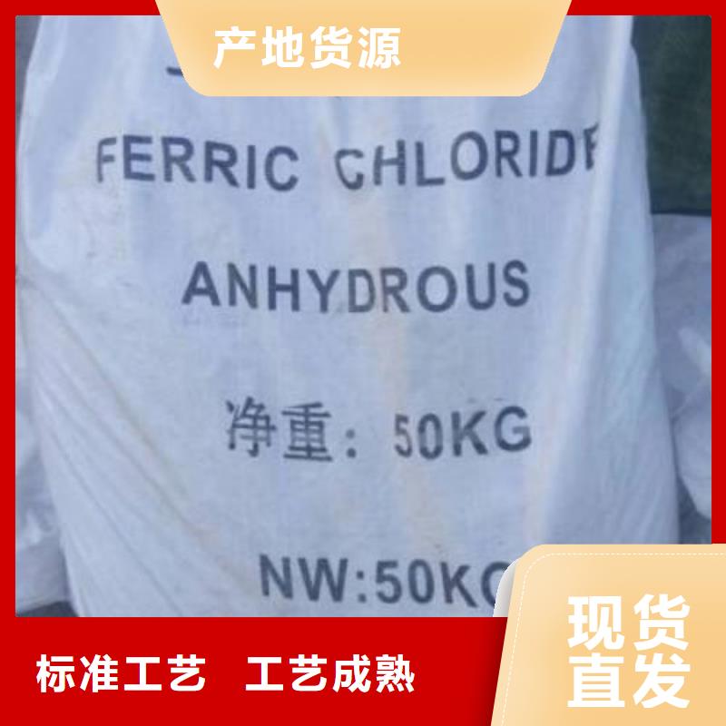 选氯化铁-现货充足有保障本地厂家