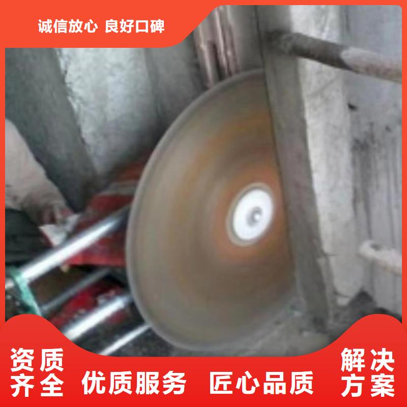莱芜市混凝土保护性切割拆除欢迎咨询实力商家