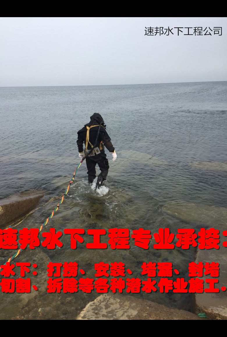 水下拆除管道设备排解难题品质卓越