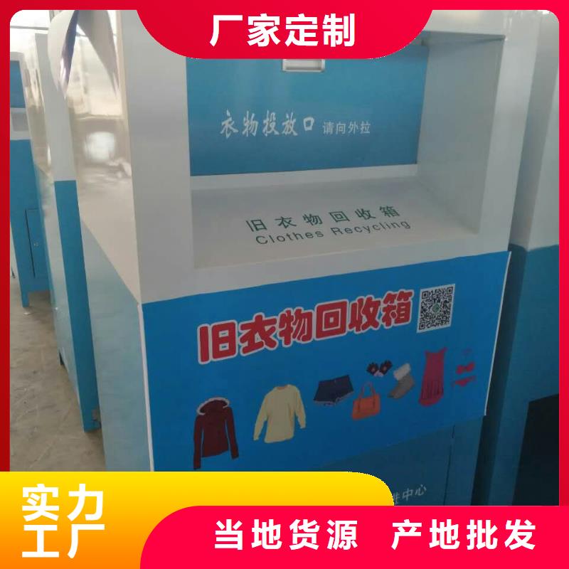 社区旧衣回收箱价格合理品质有保障