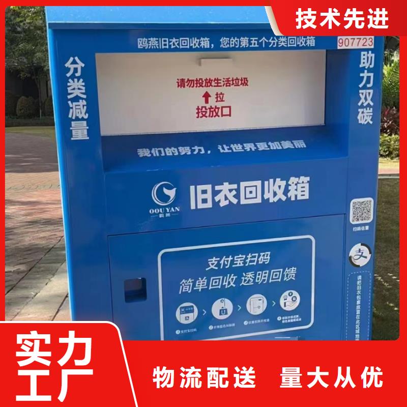 废品回收箱旧衣回收箱欢迎订购本地生产商