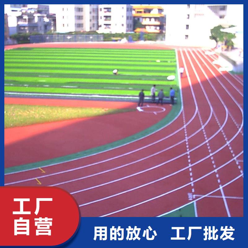 学校操场厂家定制品牌大厂家