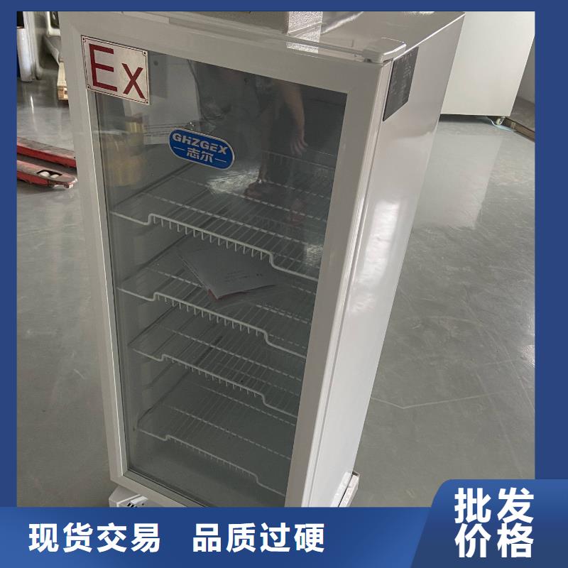 防爆冰箱生产厂家欢迎致电的简单介绍