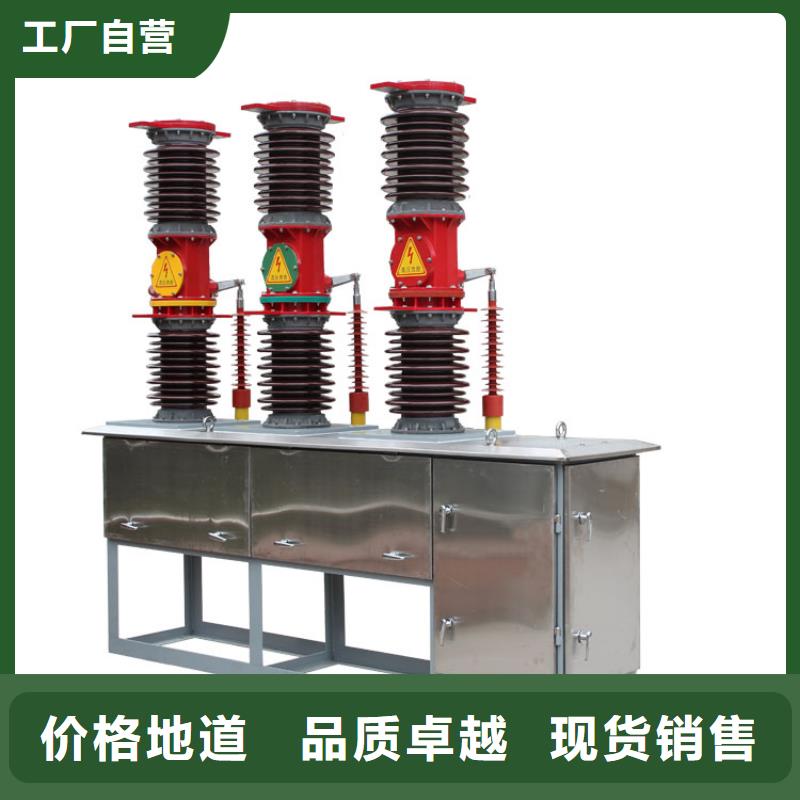 ZW7A-40.5/1600-4010KV柱上真空断路器樊高同城品牌