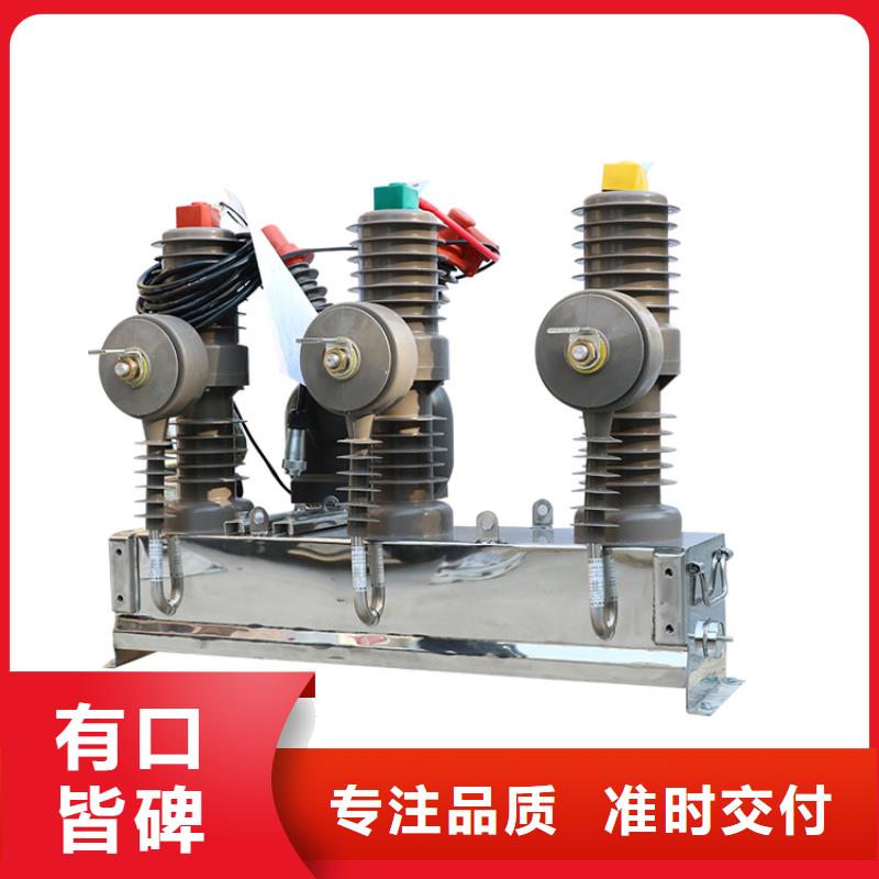 ZW32-40.5/T1600-40智能型真空断路器樊高就近发货